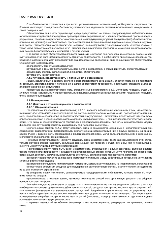 Системы экологического менеджмента требования и руководство по применению