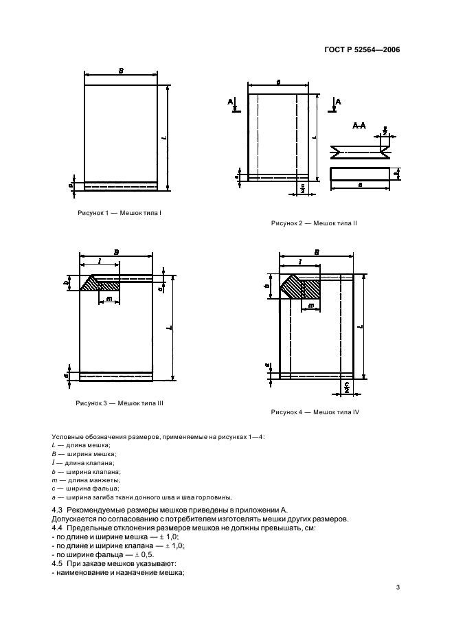 Сетка овощная гост р 52564-2006