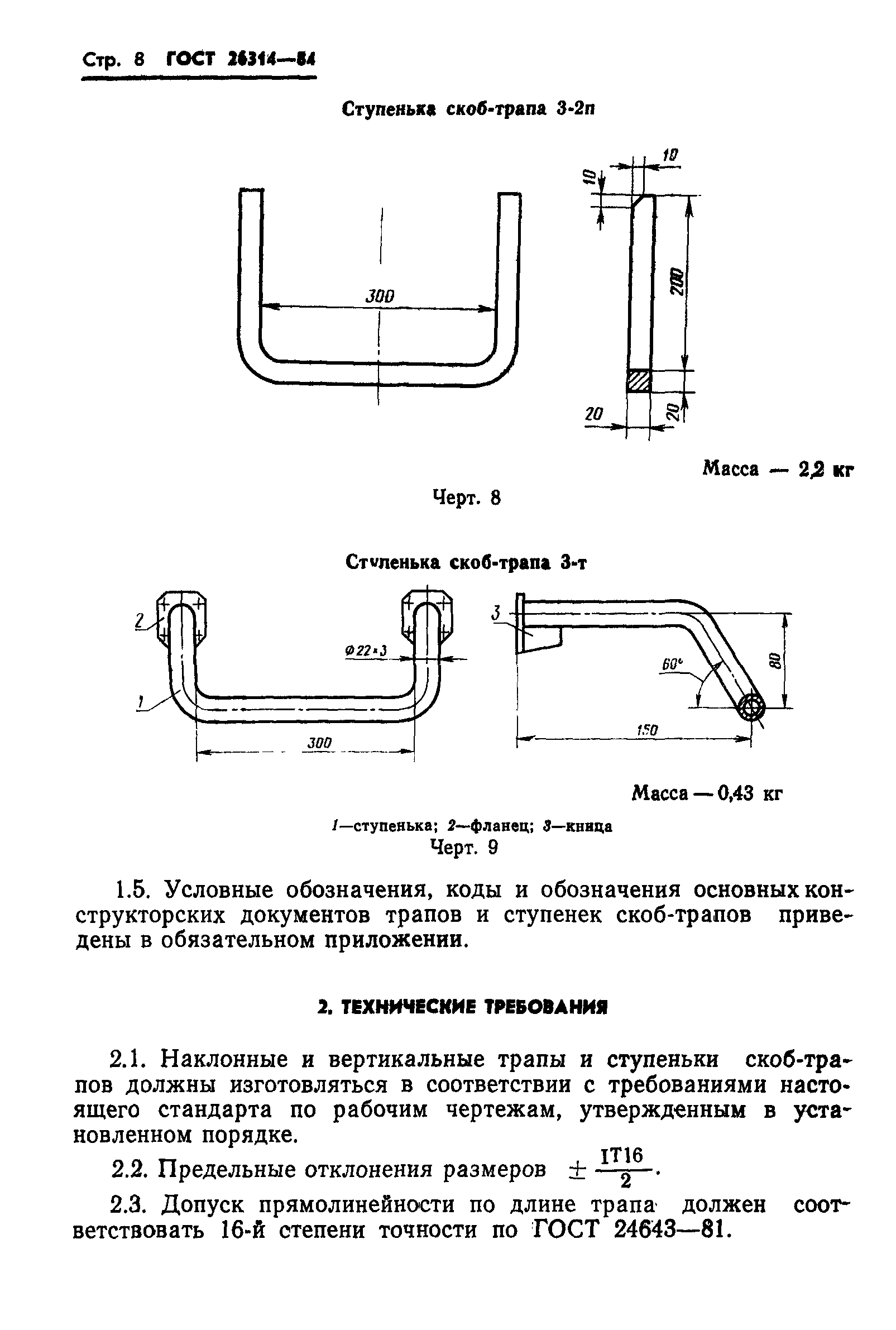 гост на скобы мебельные