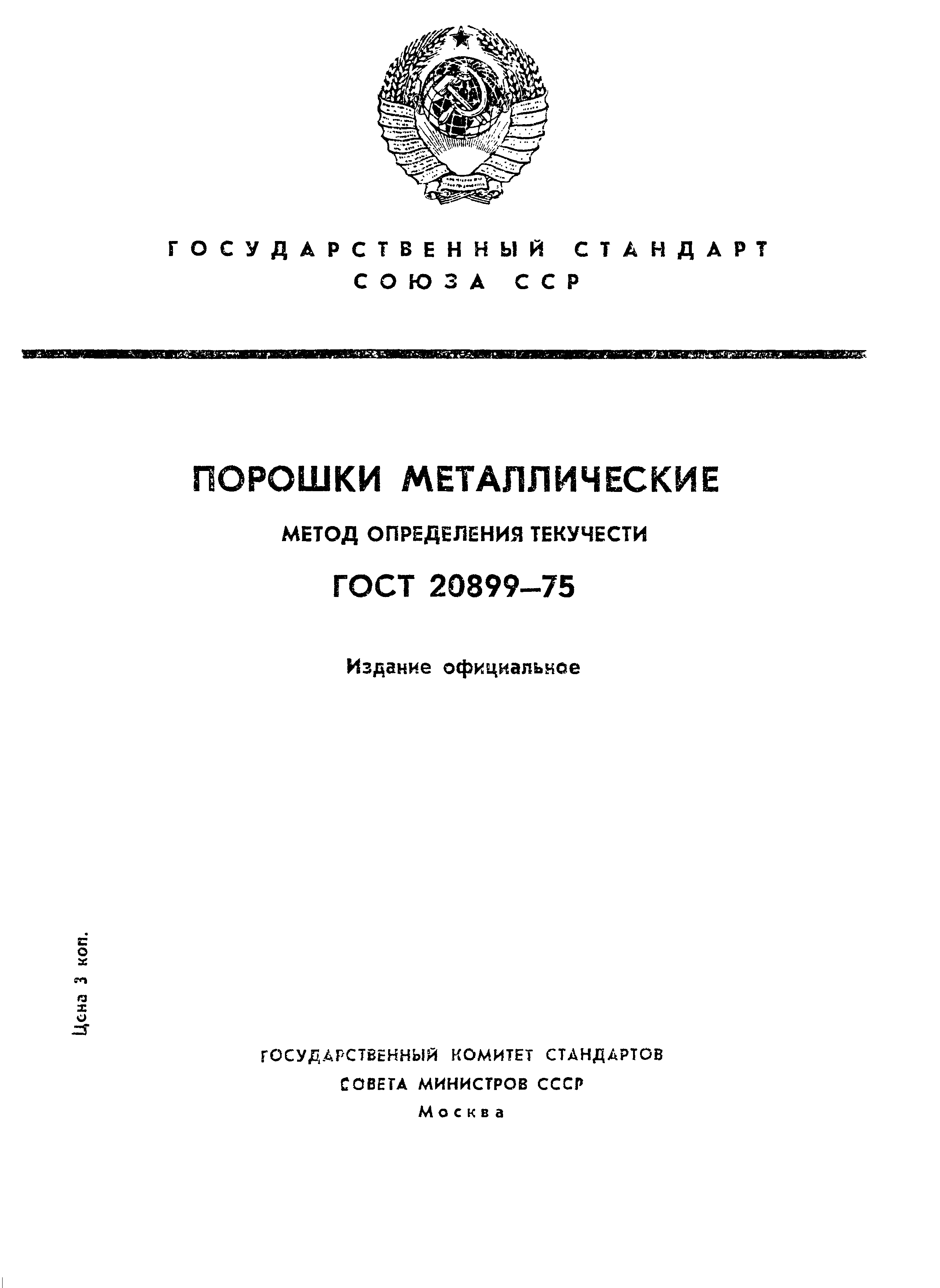 Методика определения