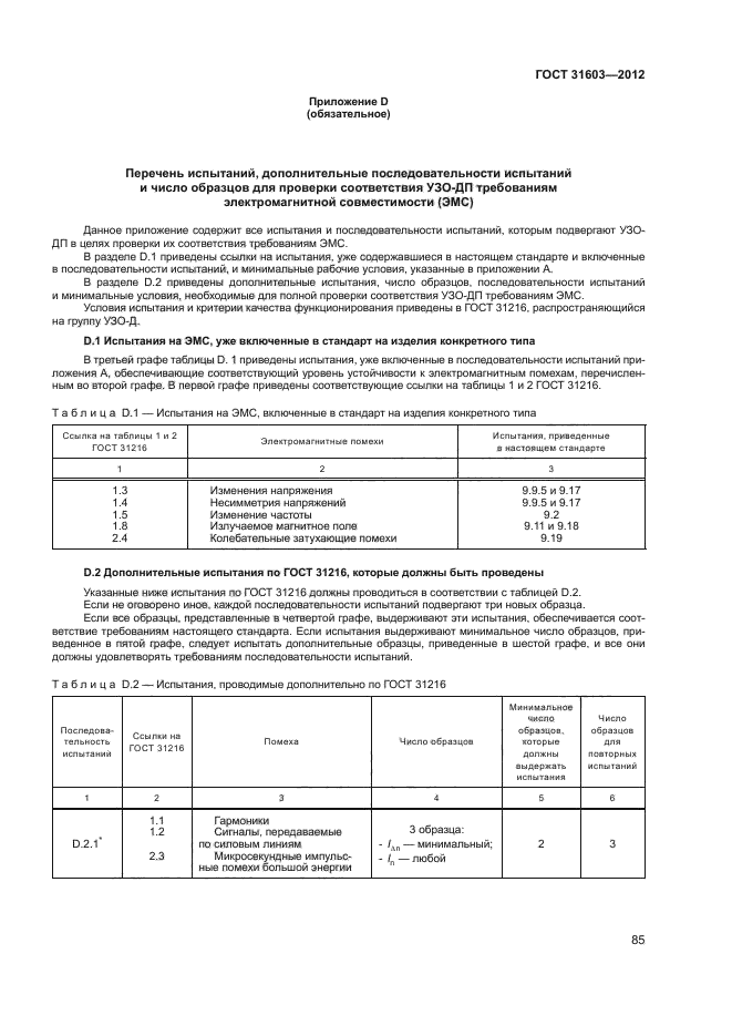 Проверка устройств защитного отключения периодичность. Протокол проверки устройств защитного отключения узо. протокол испытания узо образец. акт испытания автоматических выключателей. журнал по проверки узо.