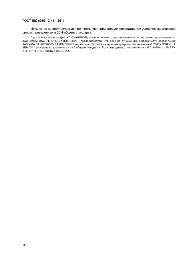 Iec 60601 1 2. Iec 60601 1 2