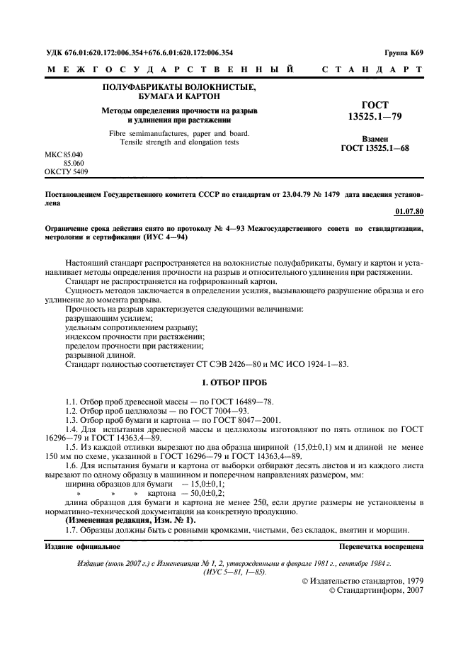 Метод определения текучести. Метод определения текучести