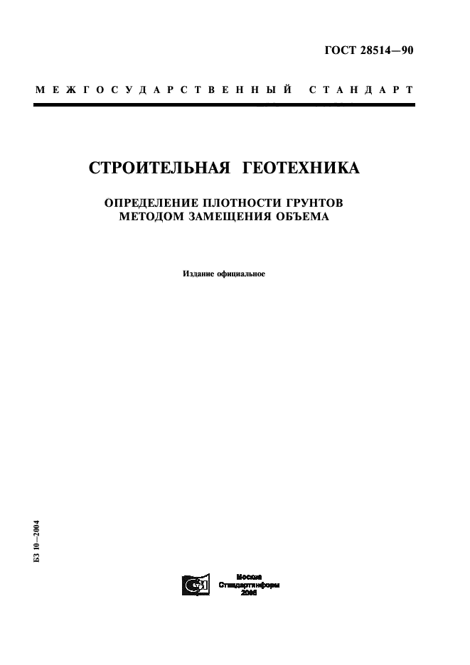 Плотность методом объема замещение. Плотность методом объема замещение