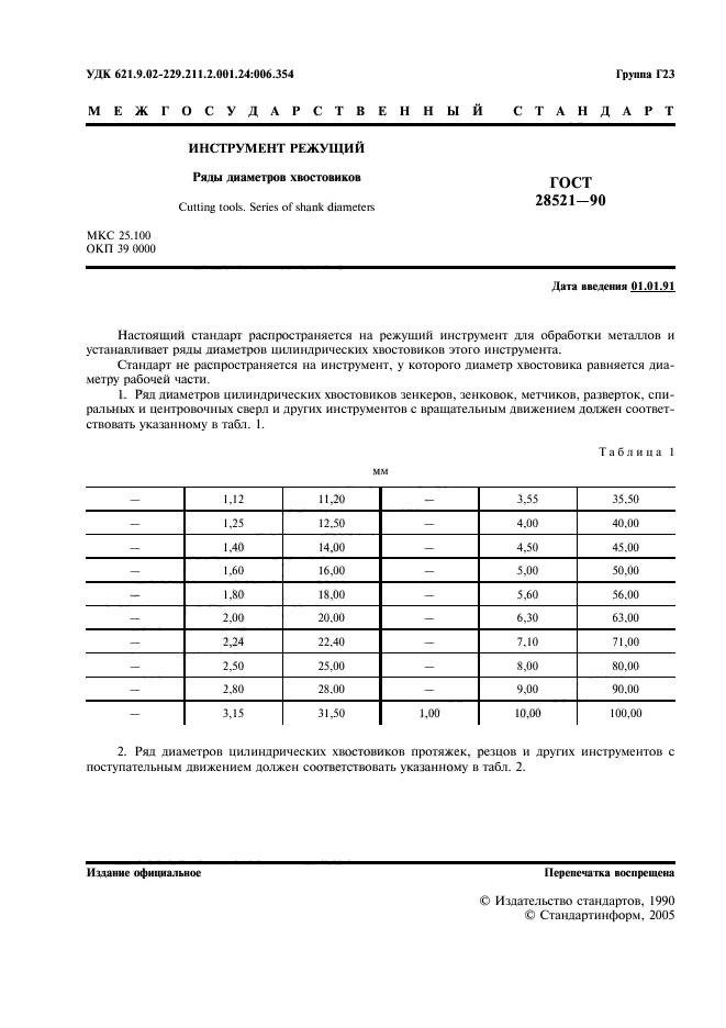 Ряды диаметров. Ряд диаметров ГОСТ. Ряд диаметров по ГОСТУ. 1 Ряд диаметров. 1 Ряд диаметра 2.