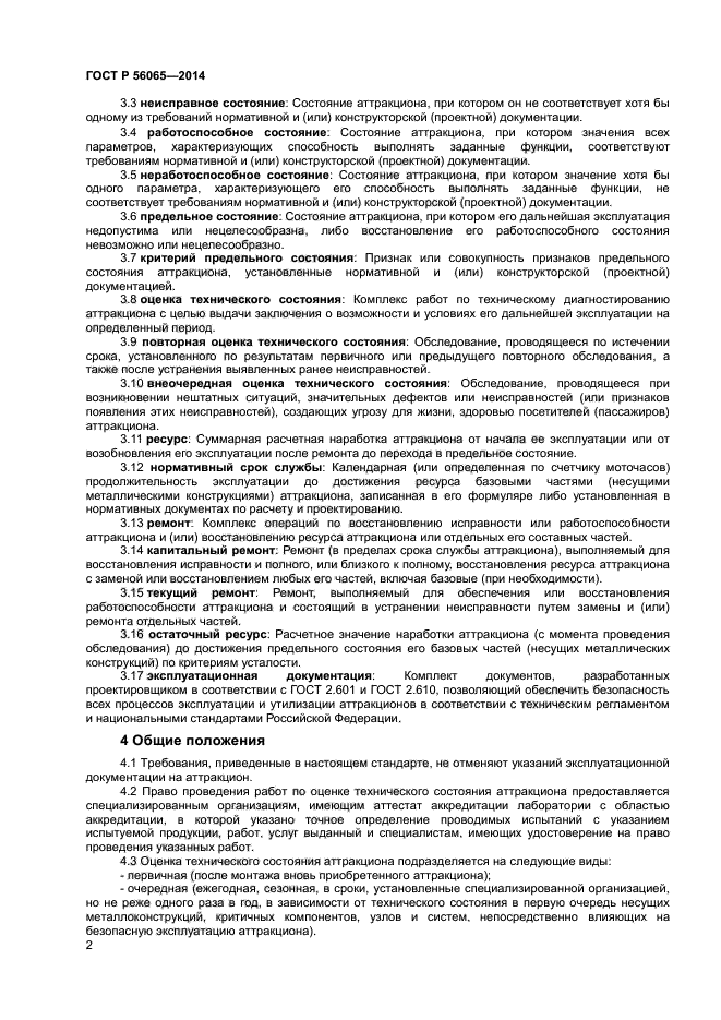 Порядок проведения оценки технического состояния автомобильных дорог