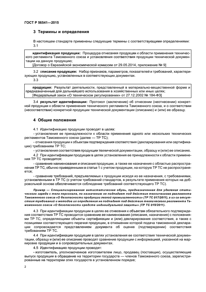 Гост 31814 2012 общие правила отбора образцов для испытаний продукции при подтверждении соответствия