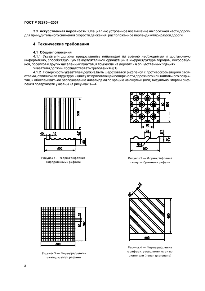 Установка тактильной плитки по госту схема
