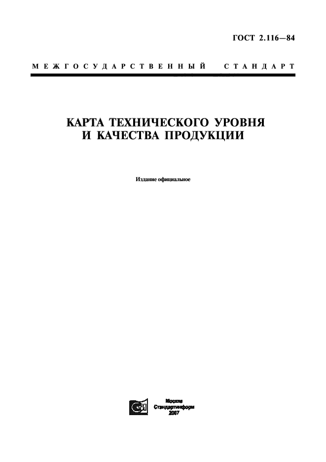 Карта технического уровня и качества продукции