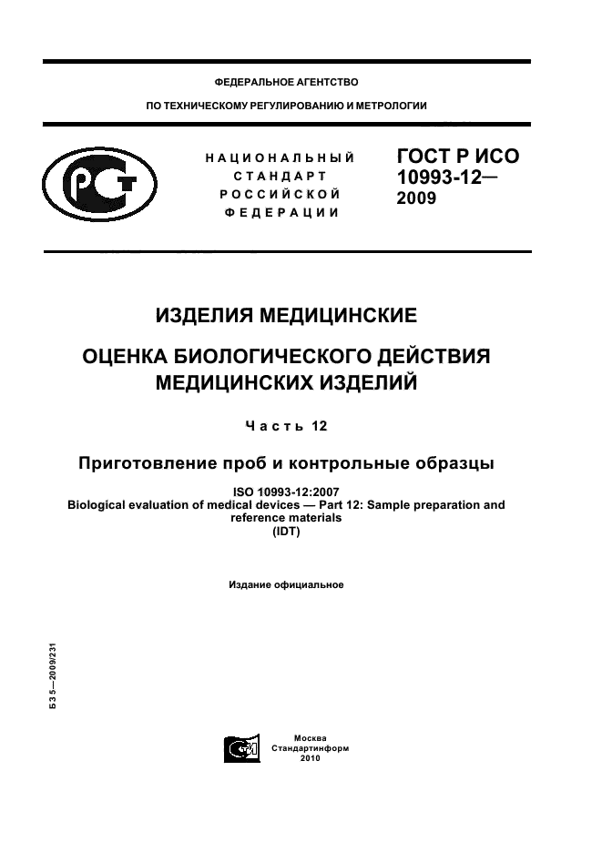 Образец контрольной пробы. Образец контрольной пробы