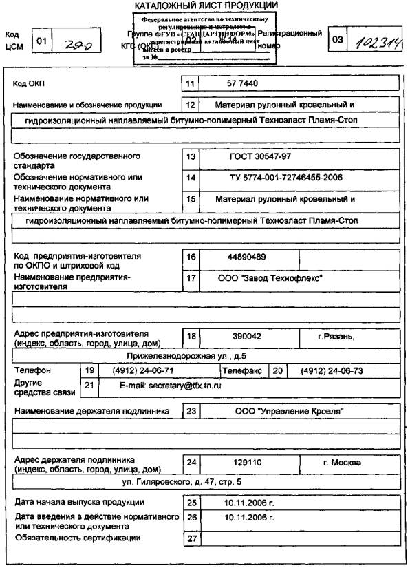 Образец каталожный лист продукции