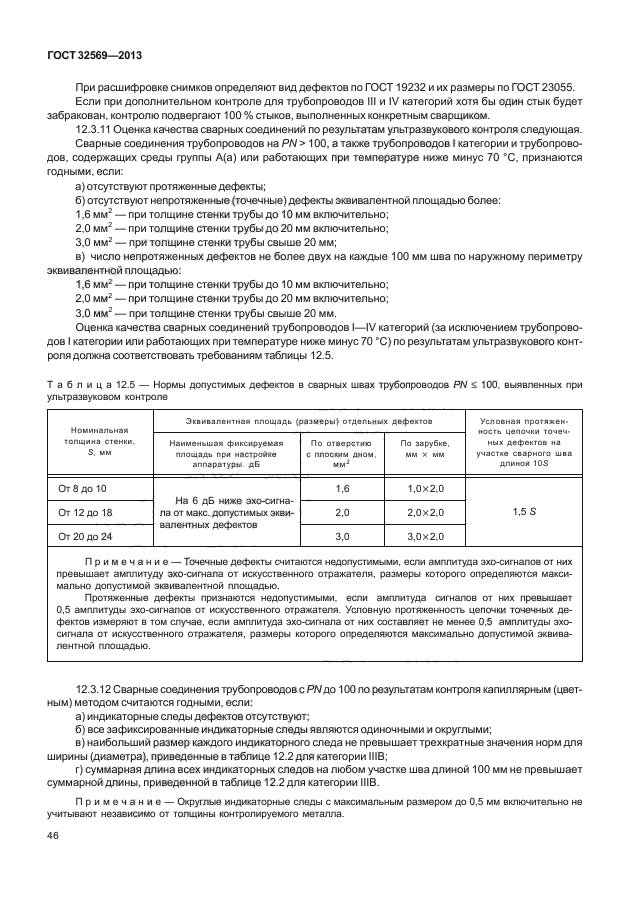 32569 2013. ГОСТ 32569-2013 трубопроводы технологические. Группы трубопроводов по ГОСТ 32569-2013.. Категория трубопровода ГОСТ 32569-2013. Категория технологического трубопровода ГОСТ 32569-2013.