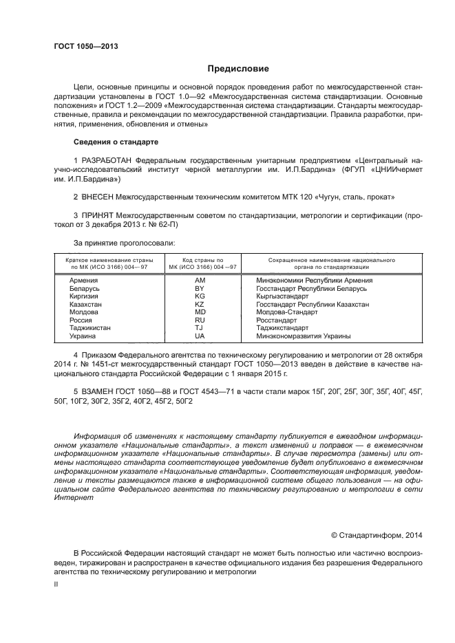 1050 2013. Сталь 40 ГОСТ 1050-2013. Сталь 20 ГОСТ 1050-2013. Производители субпродукты ГОСТ 31799-2012. Сталь 35 ГОСТ 1050-2013 твердость.