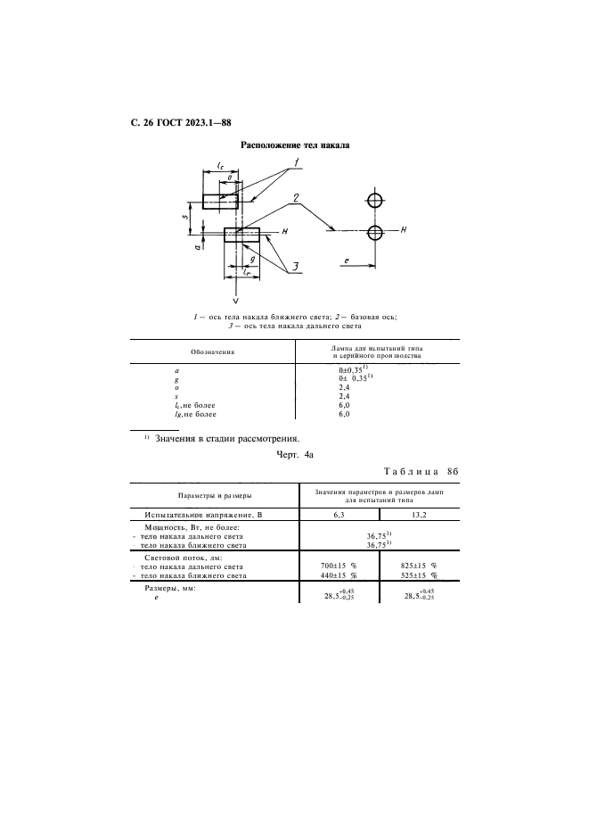 Гост 2023 88. ГОСТ 2023.1-88. АС 24-5-1 ГОСТ 2023.1-88. Ссылки ГОСТ 2023. Параметры страницы по ГОСТУ 2023.