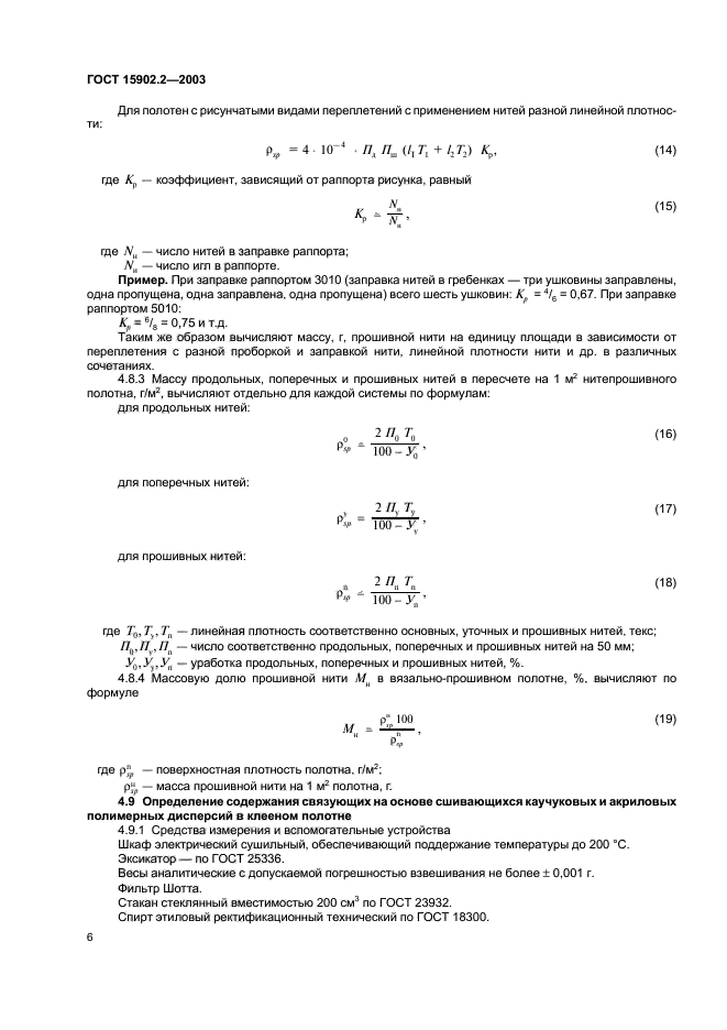 Линейная плотность нити. Поверхностная плотность нитки.