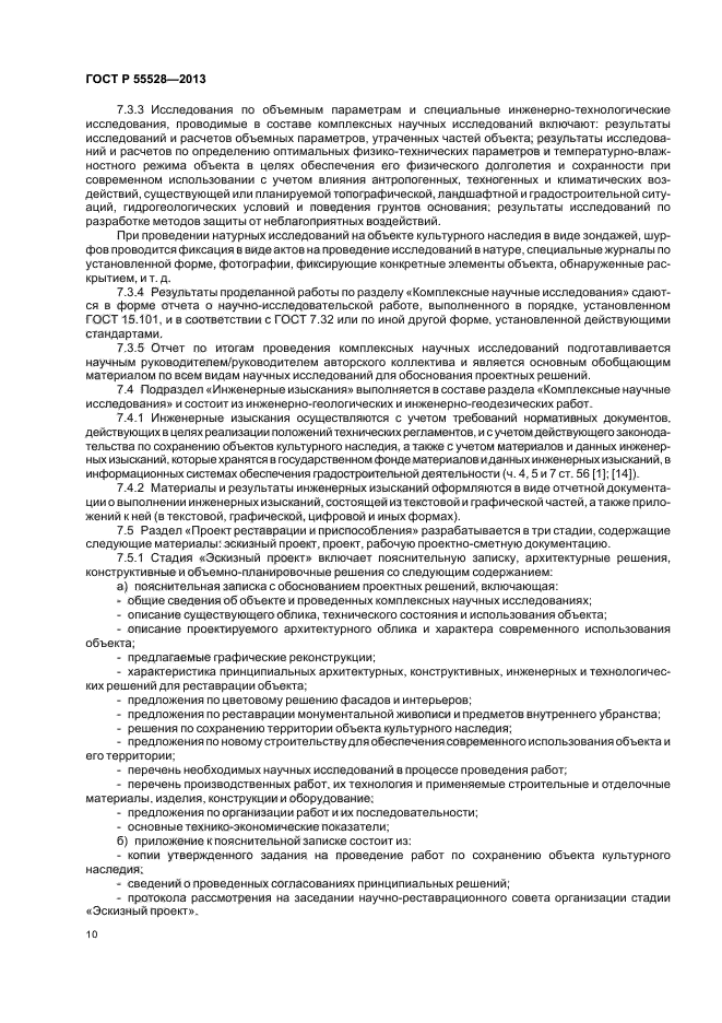 Научный отчет о выполненных работах на объекте культурного наследия образец