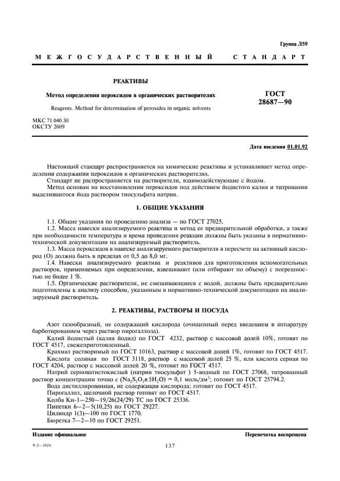 хромовая смесь для мытья посуды гост. гост химического производства. гост 3885. гост р 51477-99. гост р 51477-99.