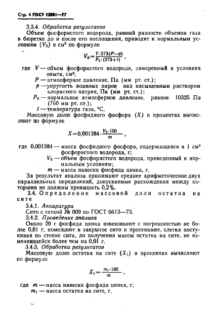 Фосфид натрия масса. Фосфид цинка.