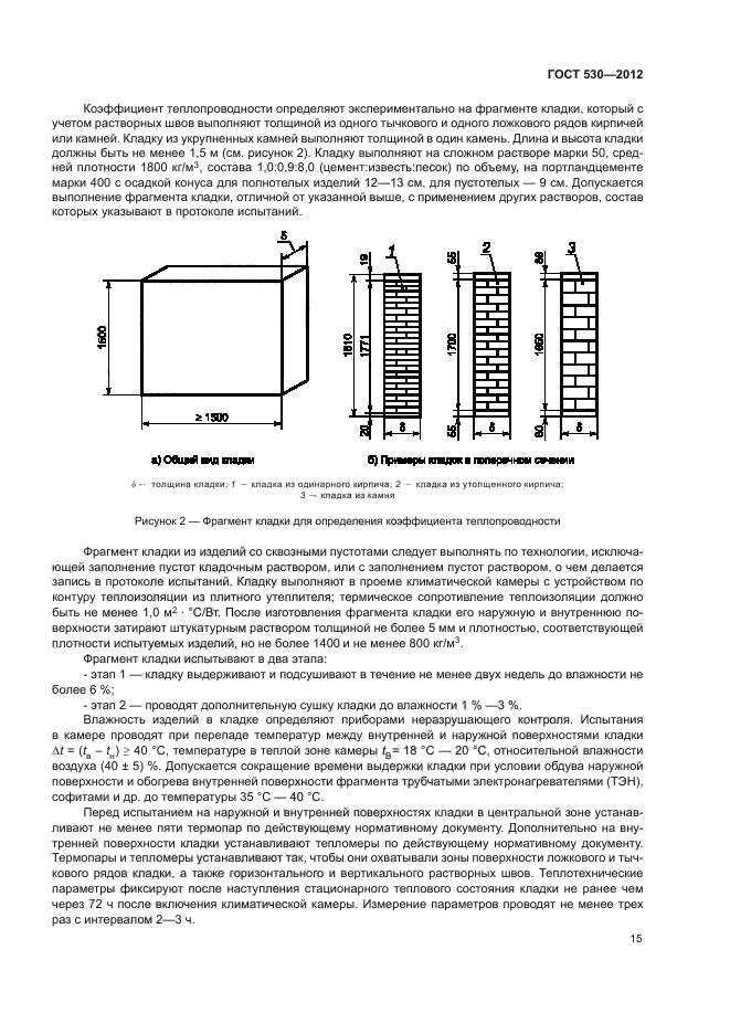 Обозначение кирпича на чертежах гост