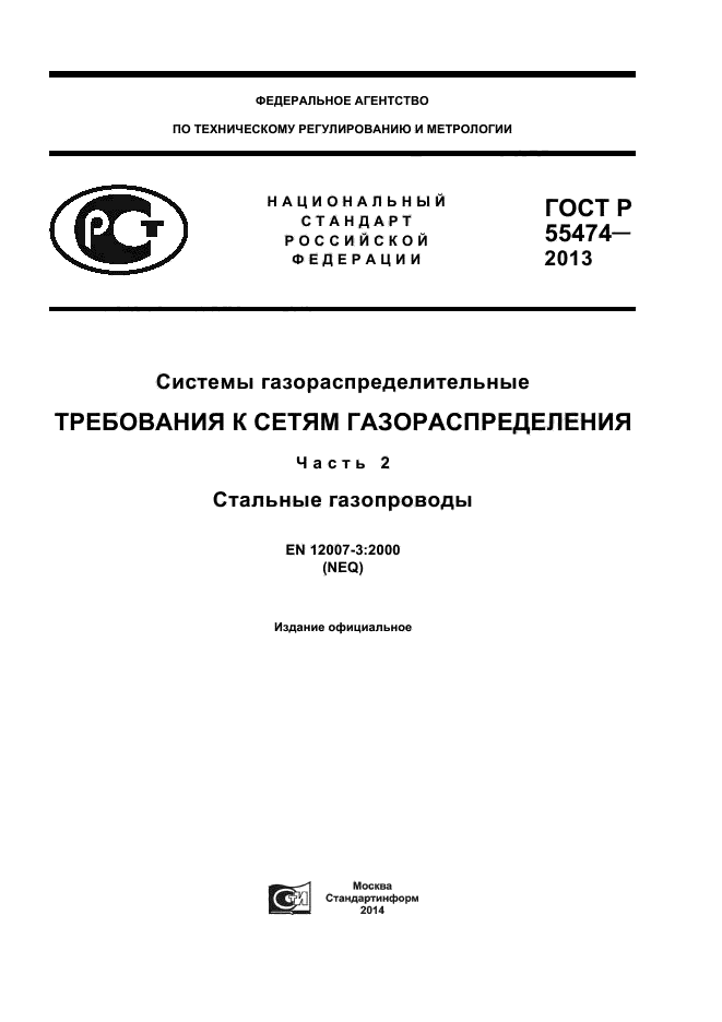 Кто осуществляет эксплуатацию сетей газораспределения. Кто осуществляет эксплуатацию сетей газораспределения