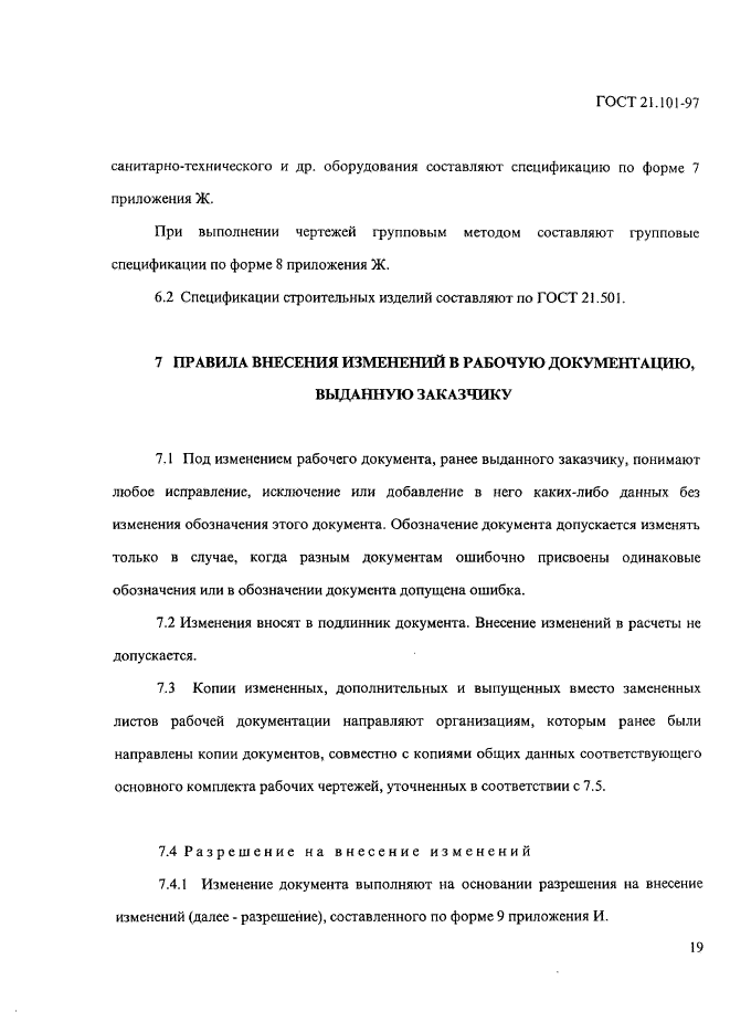 Госте 21. Госте 21. 101 97. Госте 21. Спдс 21.
