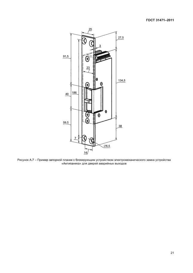 Устройство дверей аварийных выходов. Устройство экстренного открывания дверей. Устройство аварийного открывания дверей ГОСТ. ГОСТ 31471-2011. Устройство экстренного открывания дверей эвакуационных выходов.