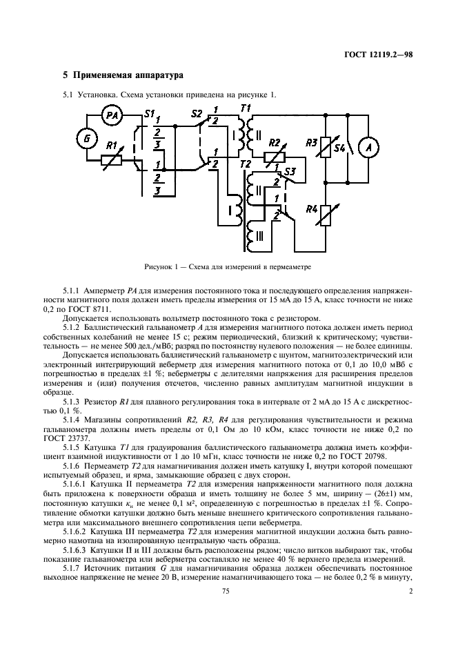 Магнитные методы измерения. Баллистический метод измерения магнитной индукции. Баллистический гальванометр измерение магнитного поля. Методы измерения магнитной индукции. Установка для измерения магнитной индукции.