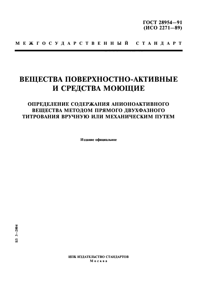 Содержание основного вещества метод определения. Содержание основного вещества метод определения