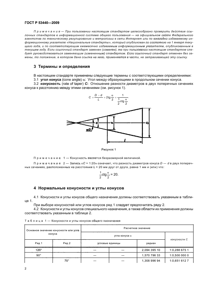 Конический угол. Конусность 1 10. угол конуса 1:5. конусность стандартный ряд. формула конусности.