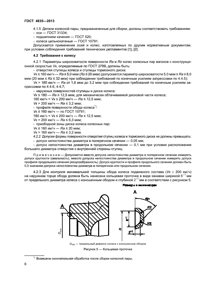 Толщина обода специального подвижного. Толщина обода колесной пары грузового вагона. Толщина обода колесной пары пассажирского вагона. Толщина обода колеса грузового вагона. Кольцевая выработка колесной пары грузового вагона.