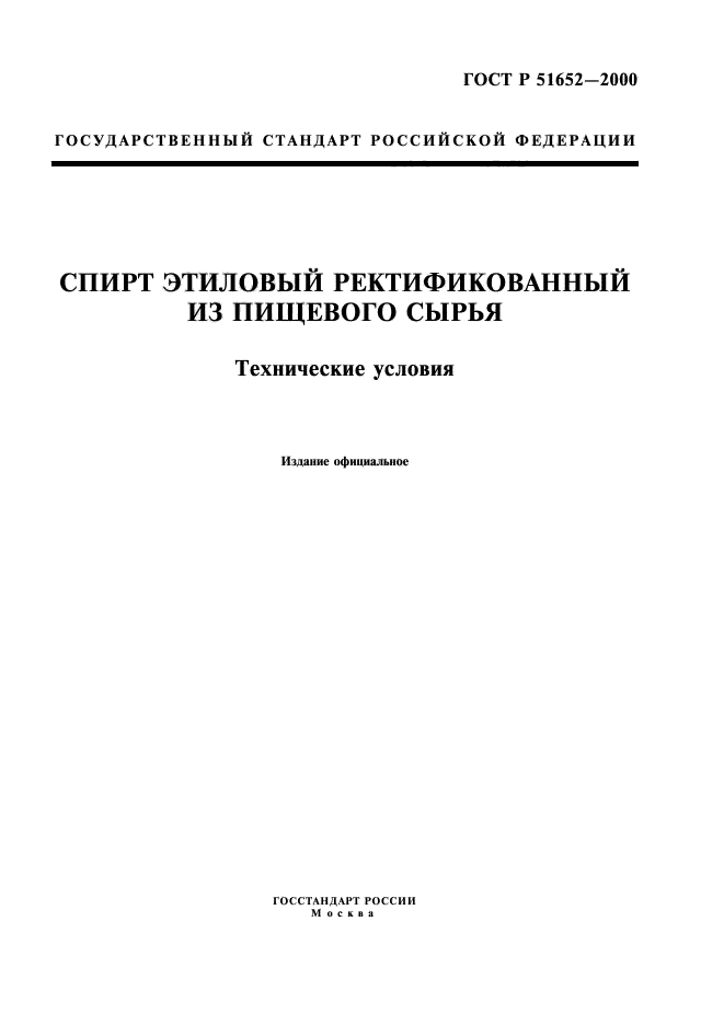 Условия хранения спирта этилового