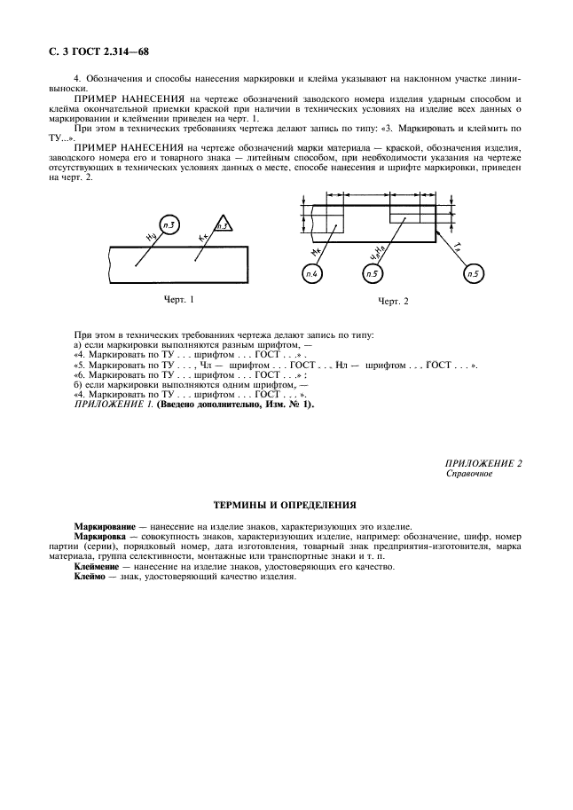 Нанесение маркировки на чертеже