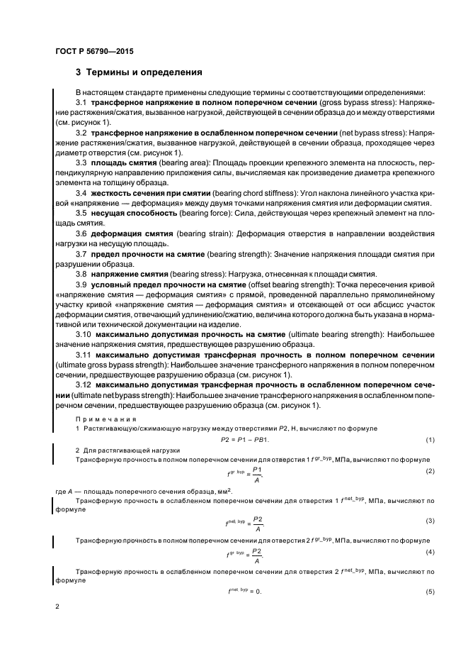 Гост р 56785 2015 композиты полимерные метод испытания на растяжение плоских образцов