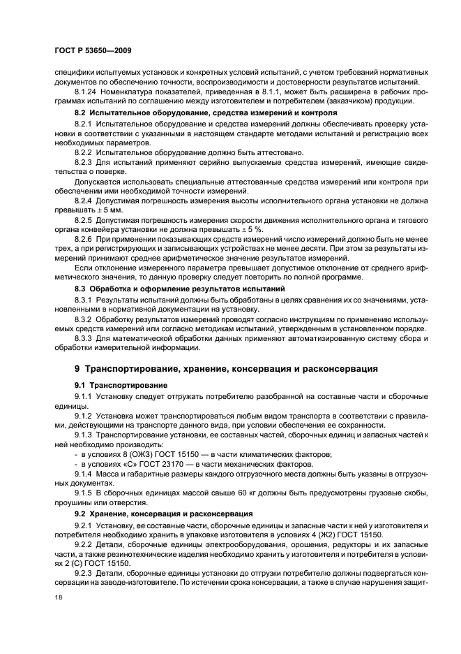 Акт о переводе основных средств на консервацию образец