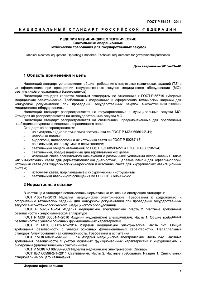 Характеристика медицинских изделий