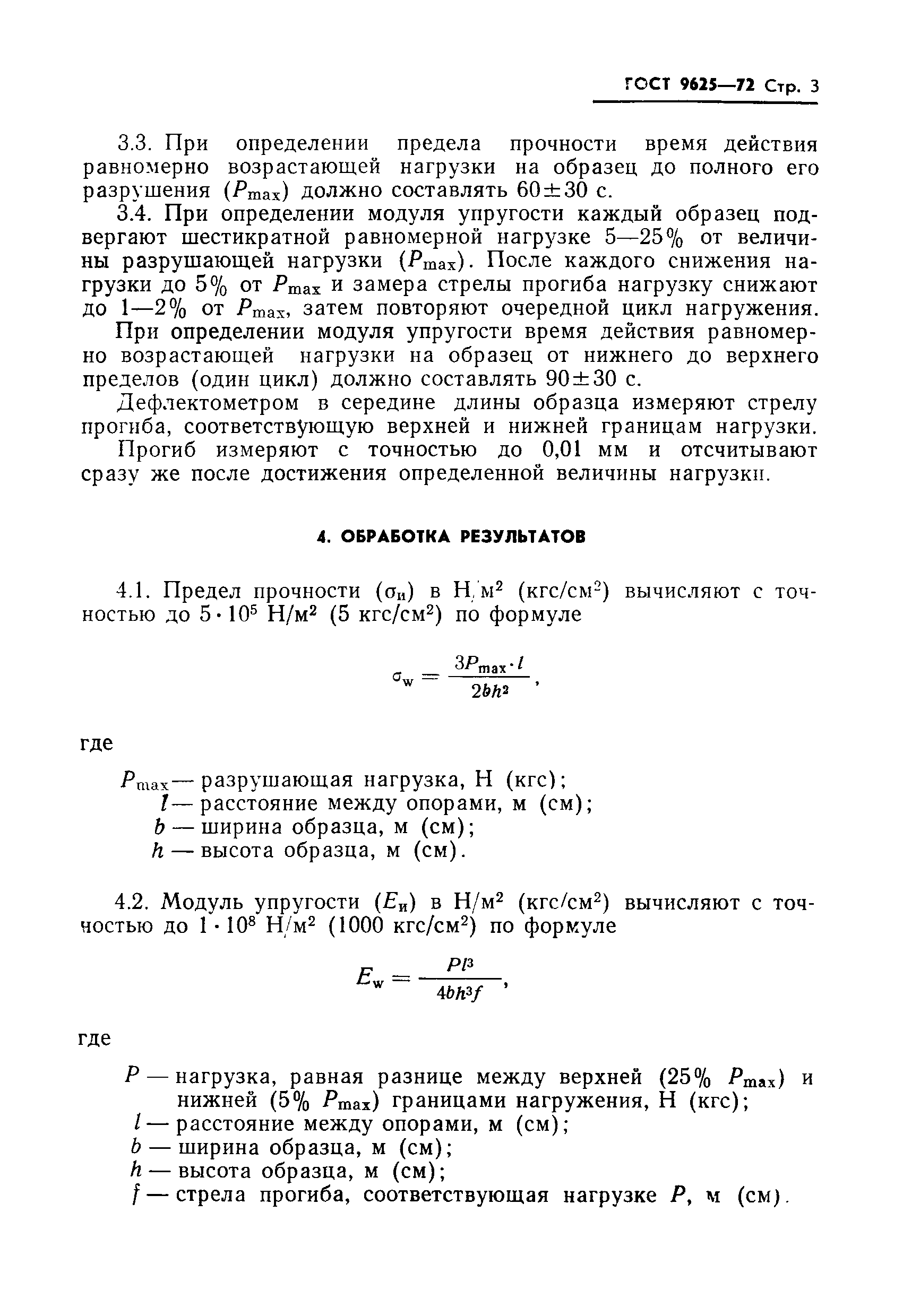 Гост 9620 94 древесина слоистая клееная отбор образцов и общие требования при испытании