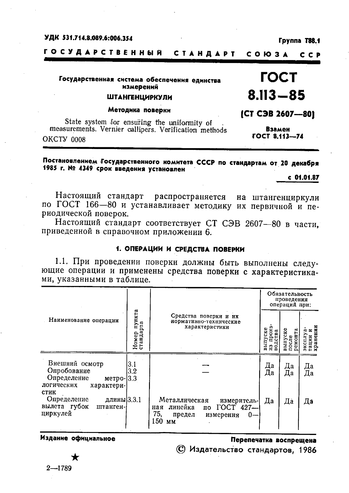 8.113 85 штангенциркули методика поверки. Поверка штангенциркуля методика. Контролируемые параметры и методика поверки штангенциркуля. Методика поверки tmt180-a113aba.