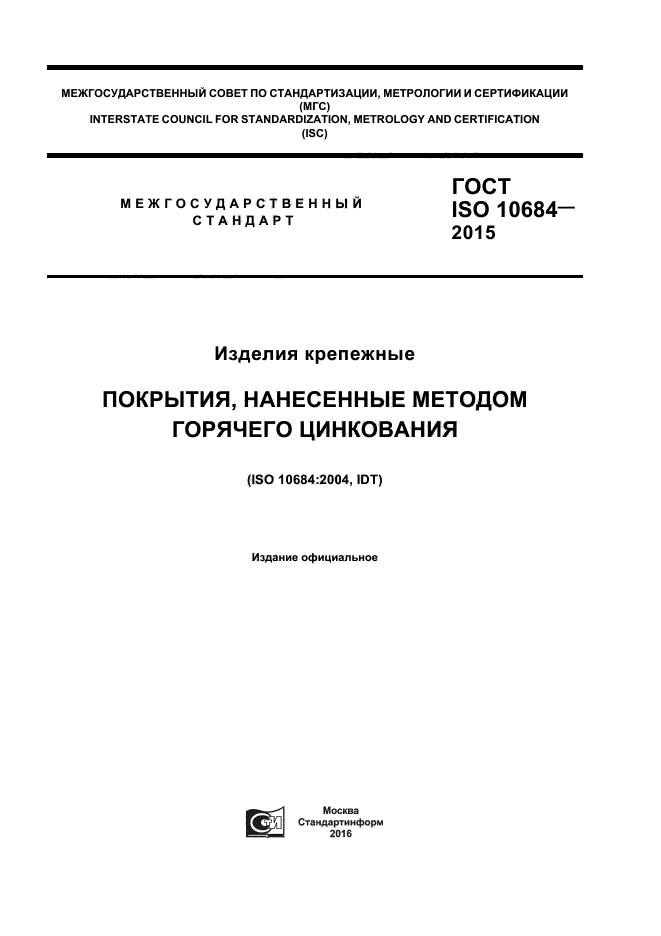 Iso настил