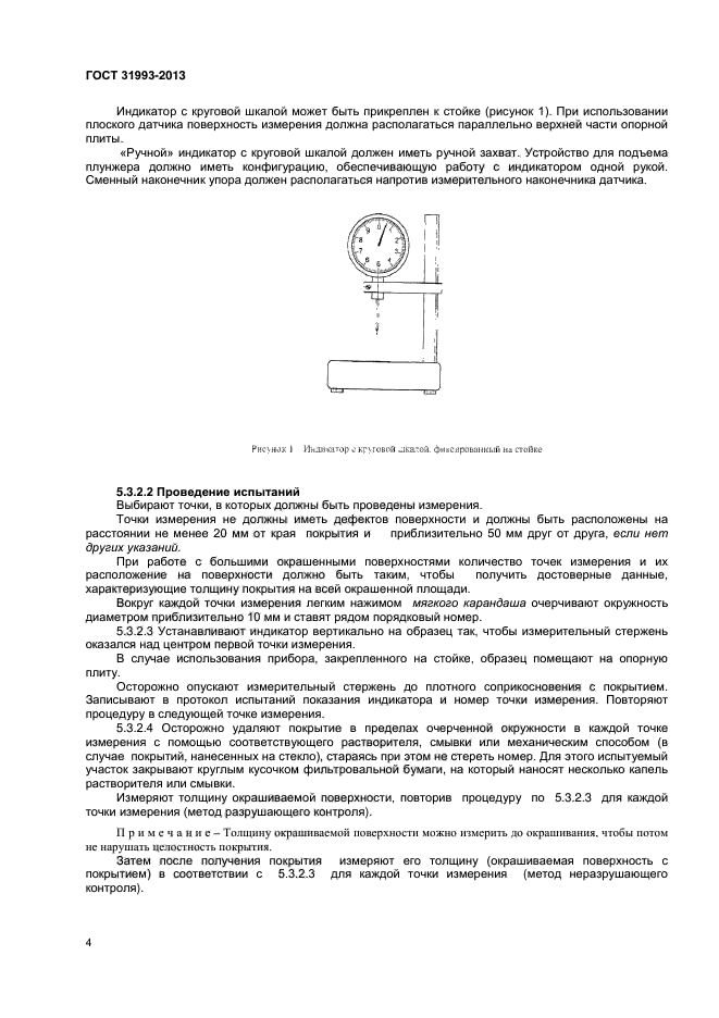 Определение толщины покрытий. Методы определения толщины лакокрасочных покрытий. Методика измерения толщины лакокрасочного покрытия.