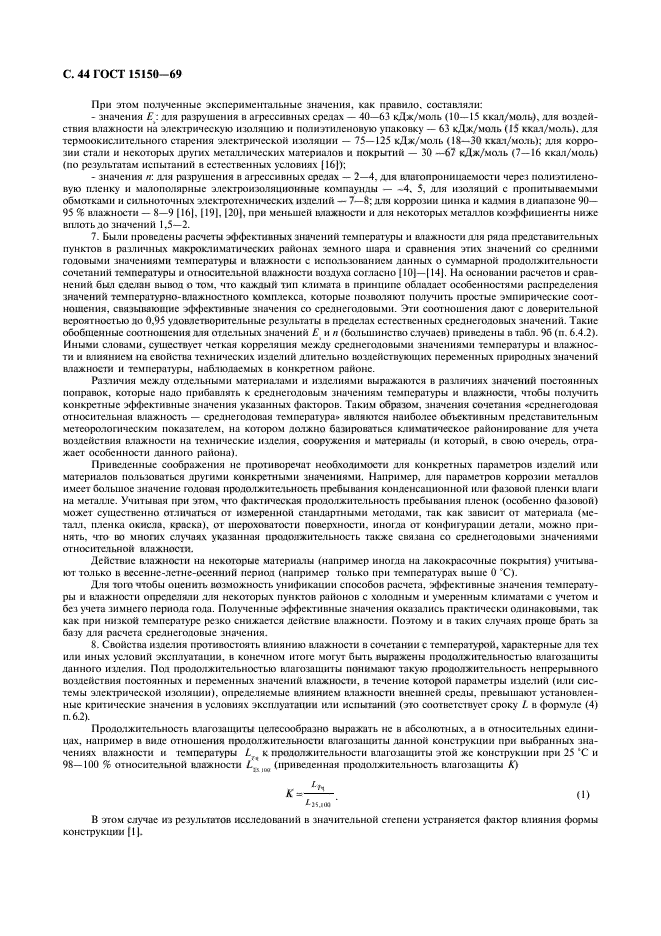 Категории условия эксплуатации хранения и транспортирования