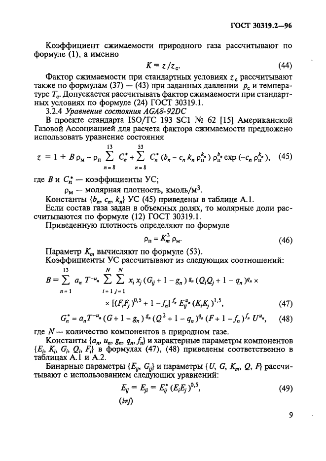 Коэффициент сжимаемости газа. Фактор сжимаемости природного газа таблица. Коэффициент сжимаемости природного газа таблица. Коэффициент сжимаемости газа формула. Коэффициент сжатия газов таблица.