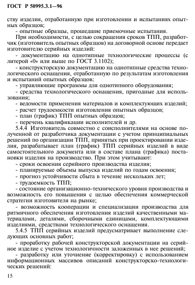 Справка о технологической готовности предприятия к освоению производства образец