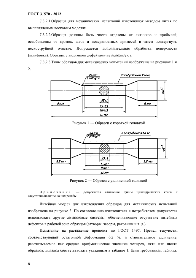 Гост на образцы для механических испытаний растяжение