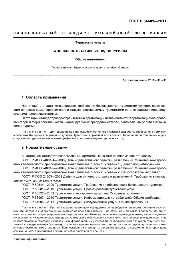 Разрешенное использование туристическое обслуживание