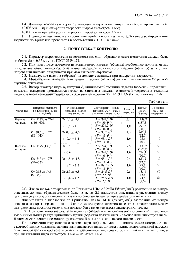 Диаметр по твердости