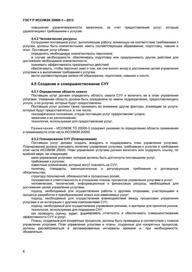 Исо мэк 20000. ИСО/МЭК 20000-1-2013. ГОСТ Р ИСО/МЭК 20000-3-2014. ГОСТ Р ИСО/МЭК 20000-1-2013 сертификация. ГОСТ Р ИСО/МЭК 20000-1-2013 объект стандартизации.