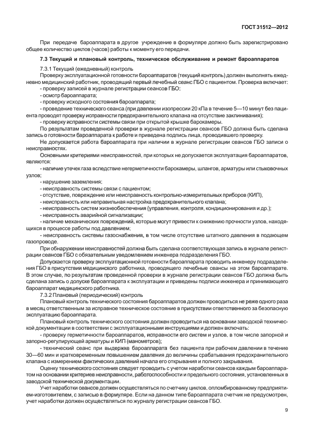 Содержание оборудование в исправном состоянии. Содержание оборудование в исправном состоянии