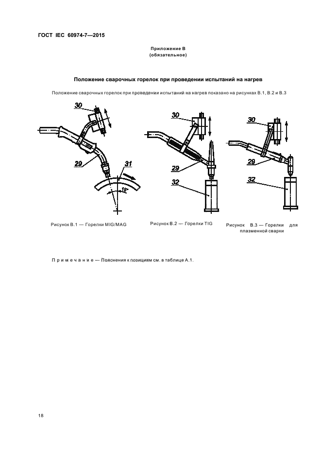 Iec 60974 1 схема