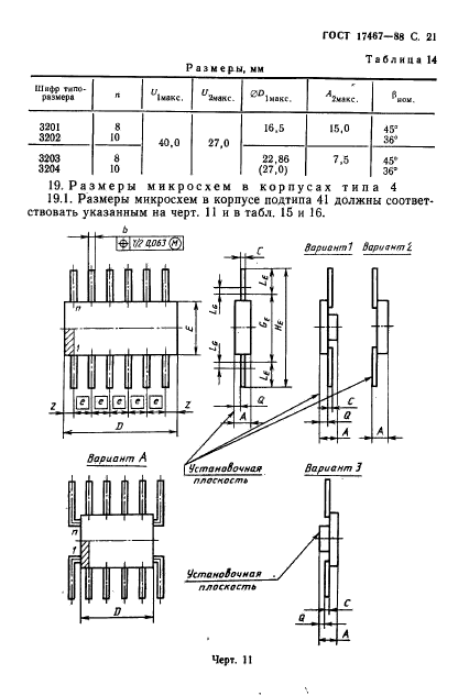 Размеры микросхем по госту на схемах