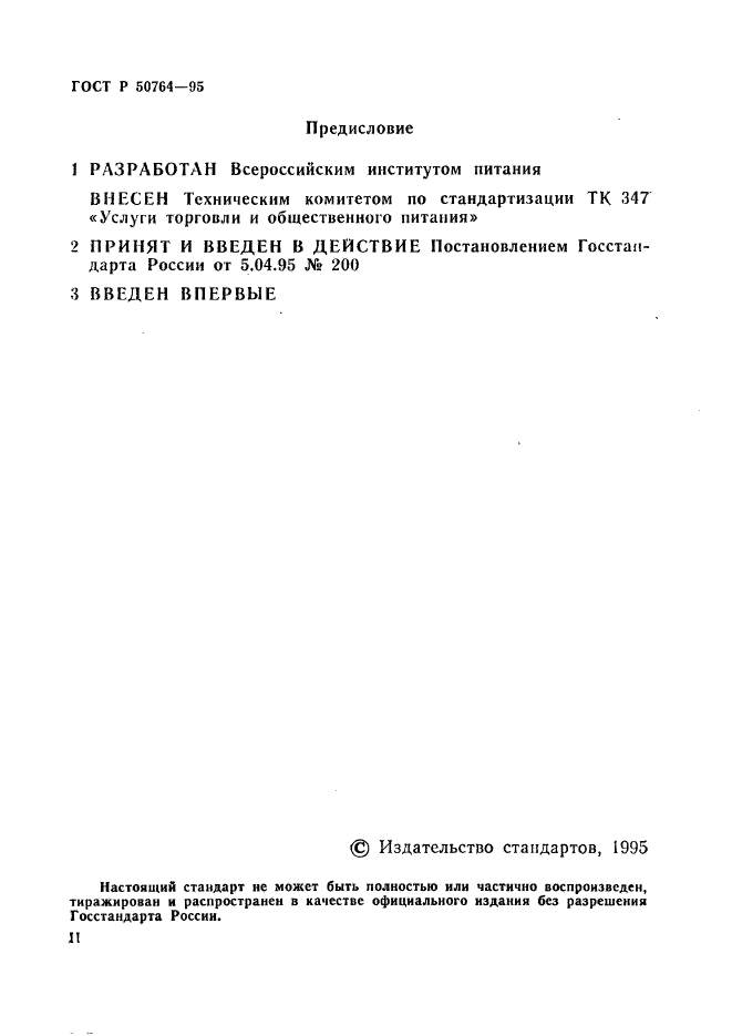 Положение общепите